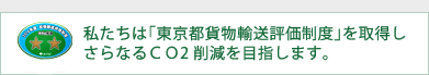 貨物輸送評価制度