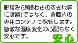 安心