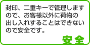 安全