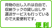 便利